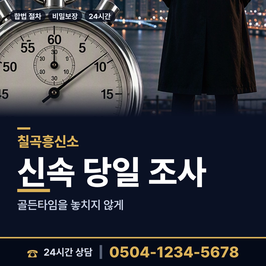 칠곡 북삼읍 사실조사 상담 안내