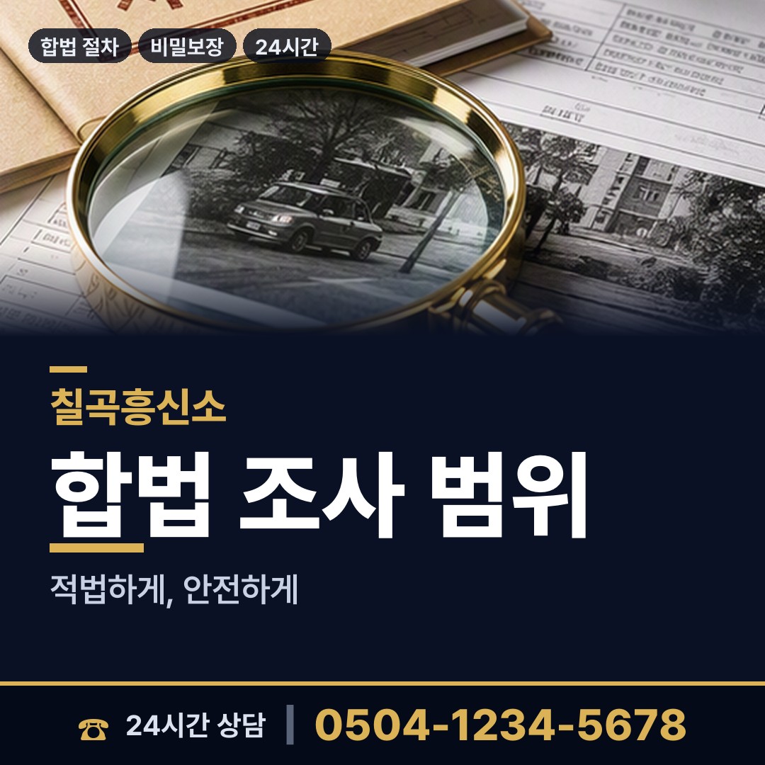 칠곡 북삼읍 상간녀소송증거 상담 안내