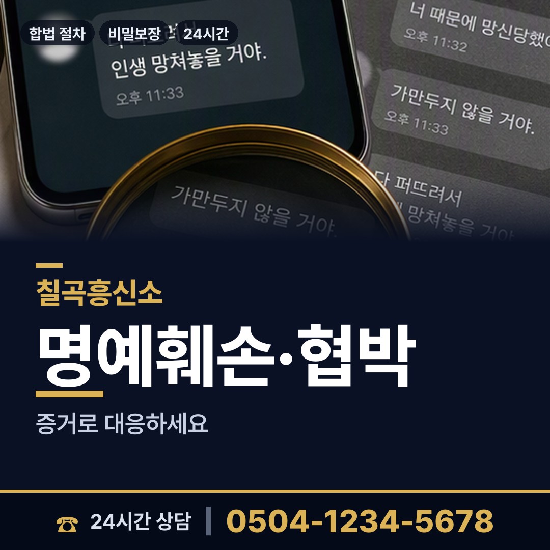 칠곡 북삼읍 신원조회 상담 안내