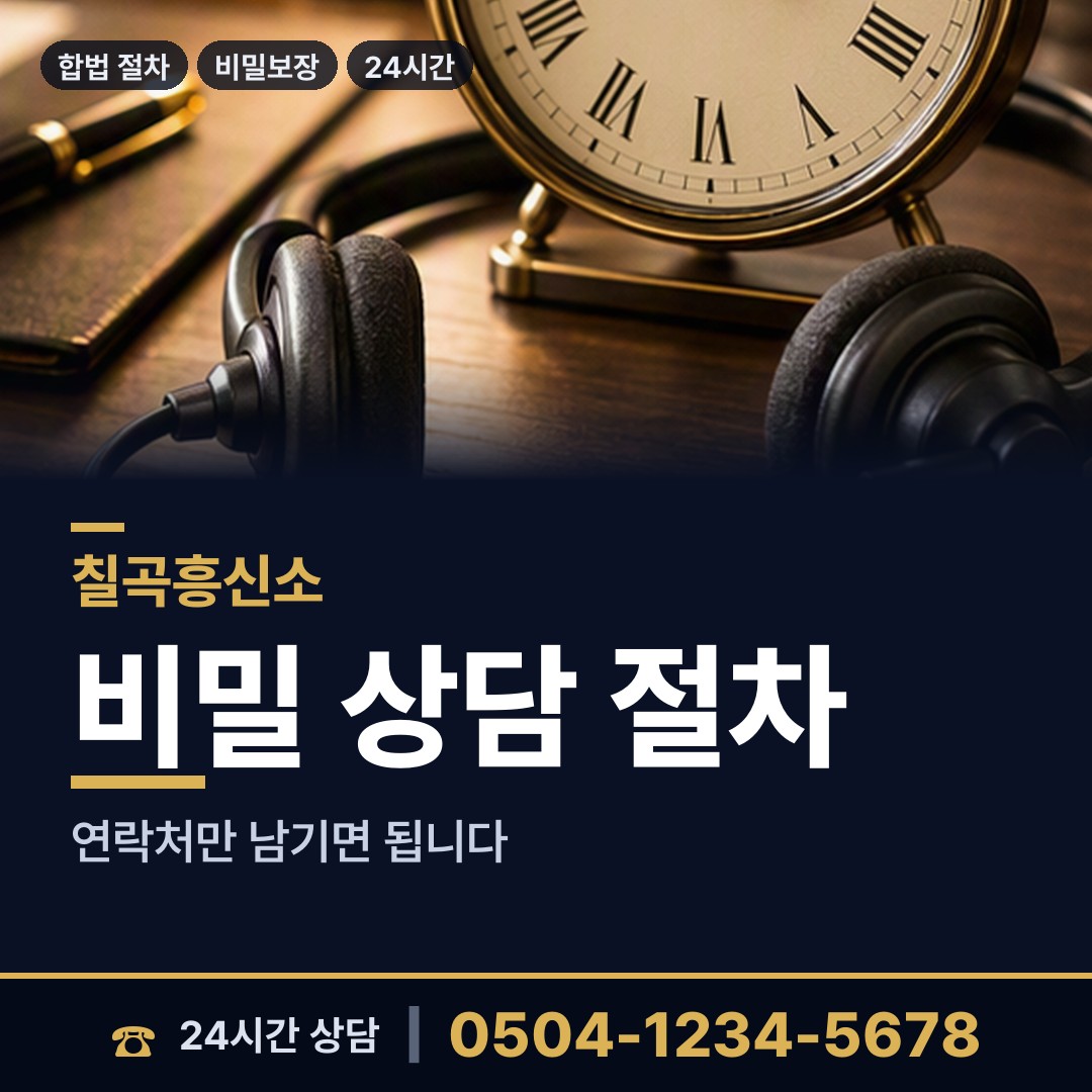 칠곡 북삼읍 증거수집 상담 안내