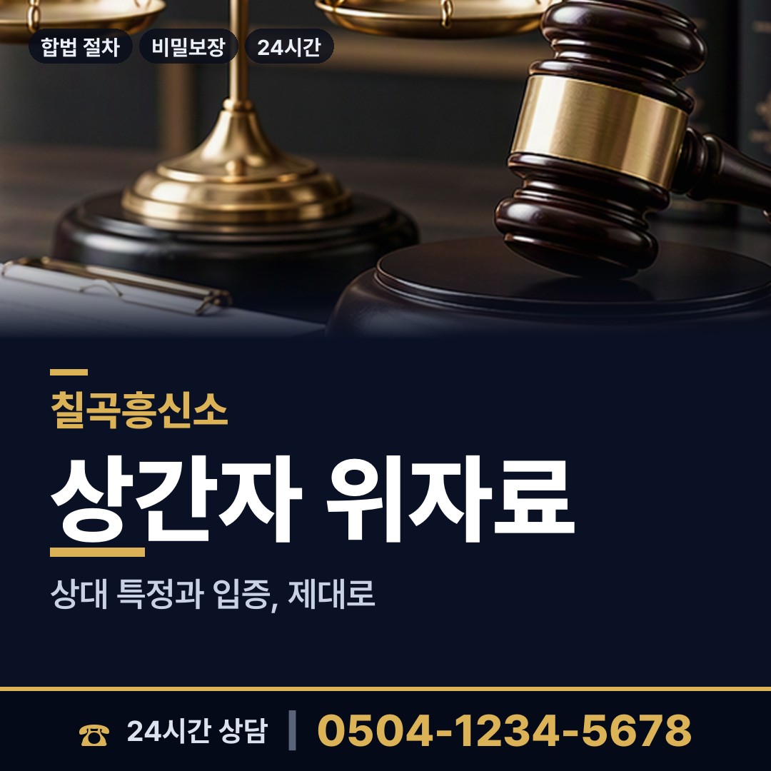 칠곡 북삼읍 배우자행적조사 상담 안내