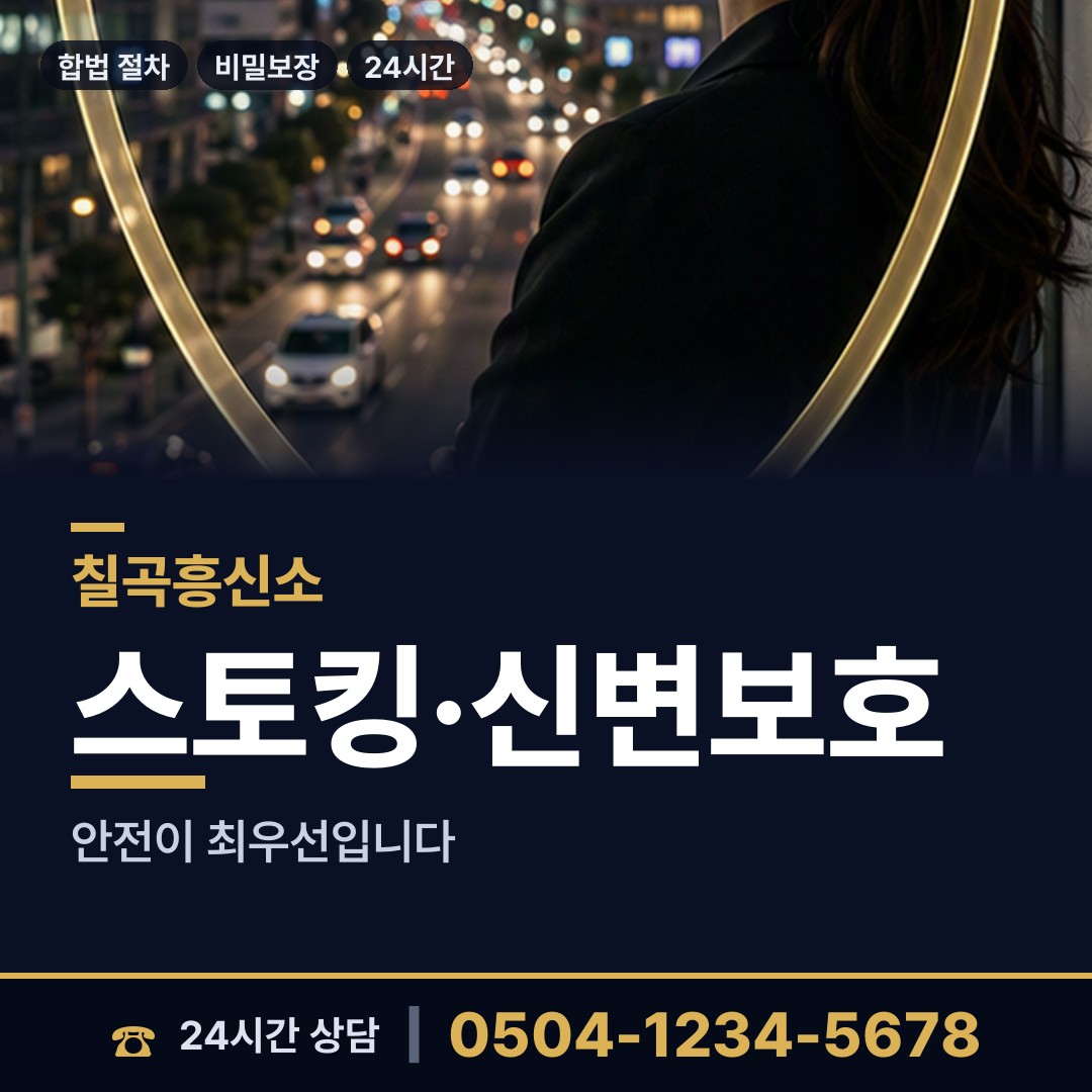 칠곡 북삼읍 불륜증거 상담 안내