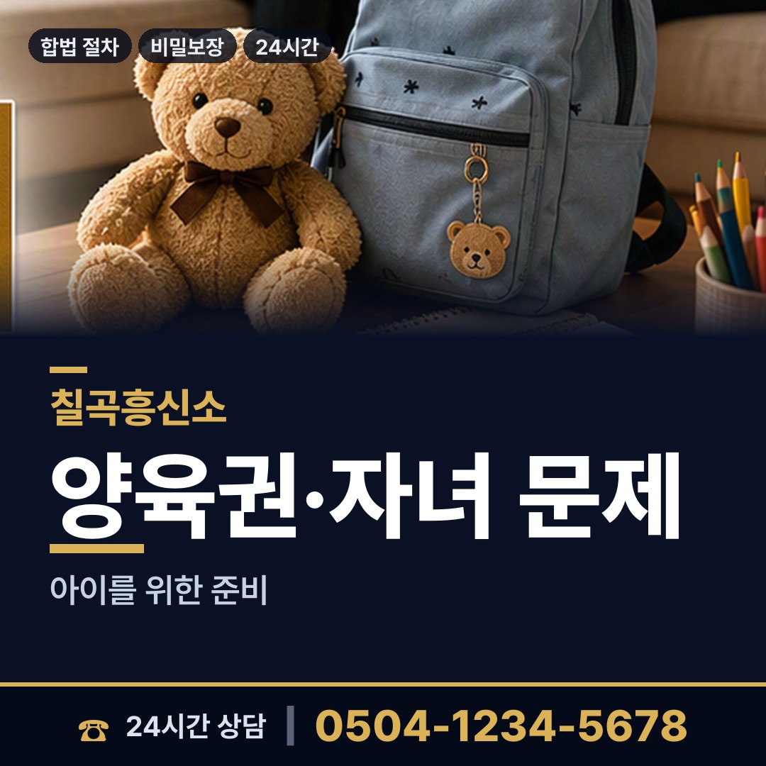 칠곡 북삼읍 가정폭력증거 상담 안내